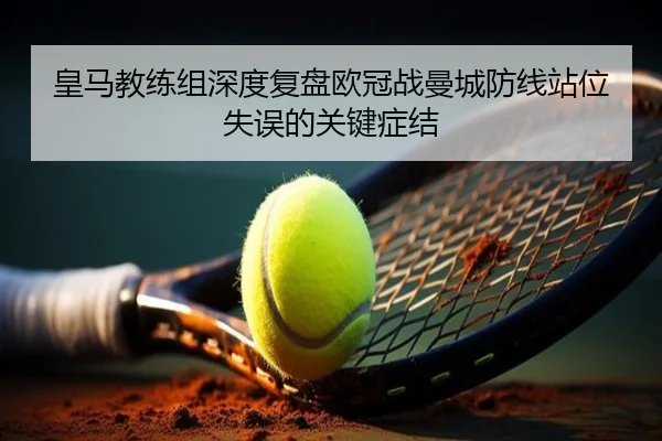 huang-ma-jiao-lian-zu-shen-du-fu-pan-ou-guan-zhan-man-cheng-fang-xian-zhan-wei-shi-wu-de-guan-jian-zheng-jie-2-792.jpg